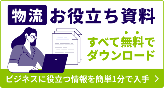 お役立ち資料 バナー