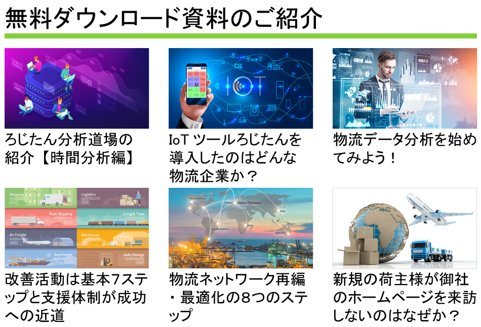 無料ダウンロード資料のご紹介